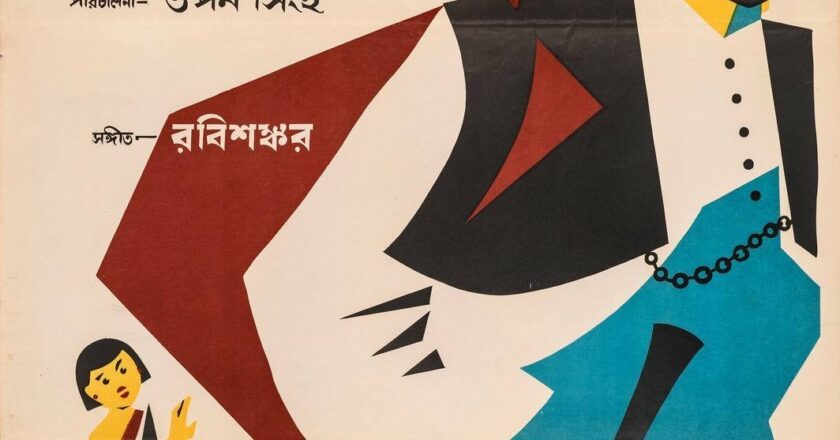 The finest auction of vintage posters of the cinema of Satyajit Ray & Bengal