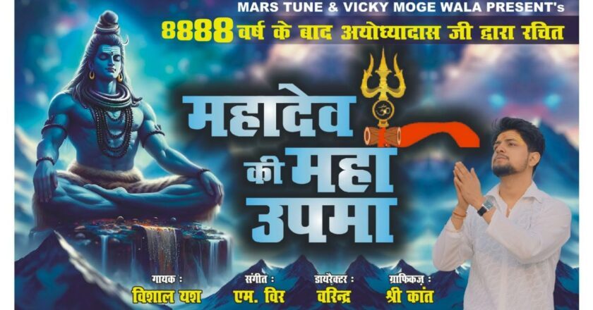 Singing the Unsung: Vishal Yash Revives ‘Mahadev Ki Maha Upma’ After 8888 Years